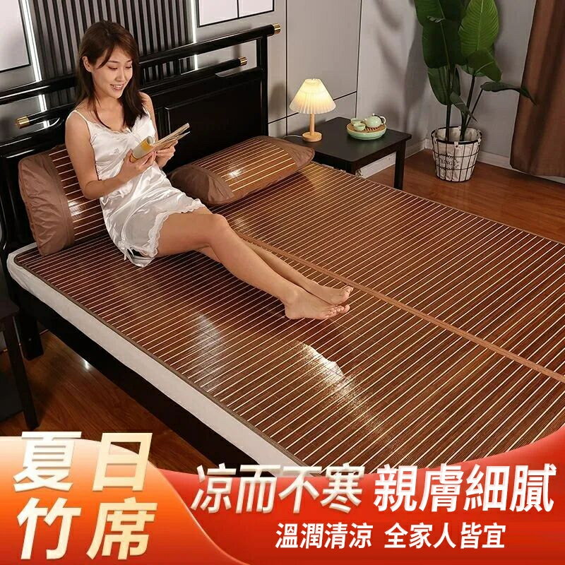 涼席 涼席不夾肉 冰席 冰涼墊竹子涼席子 冰涼床墊 純天然無毛刺竹蓆 可折疊席子 家用涼席 宿舍用涼席 楠竹涼席