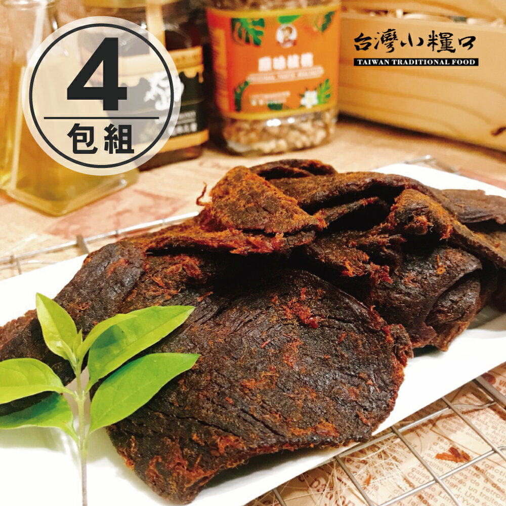 免運【台灣小糧口】肉乾系列 ●純牛肉乾 150g(4包組)