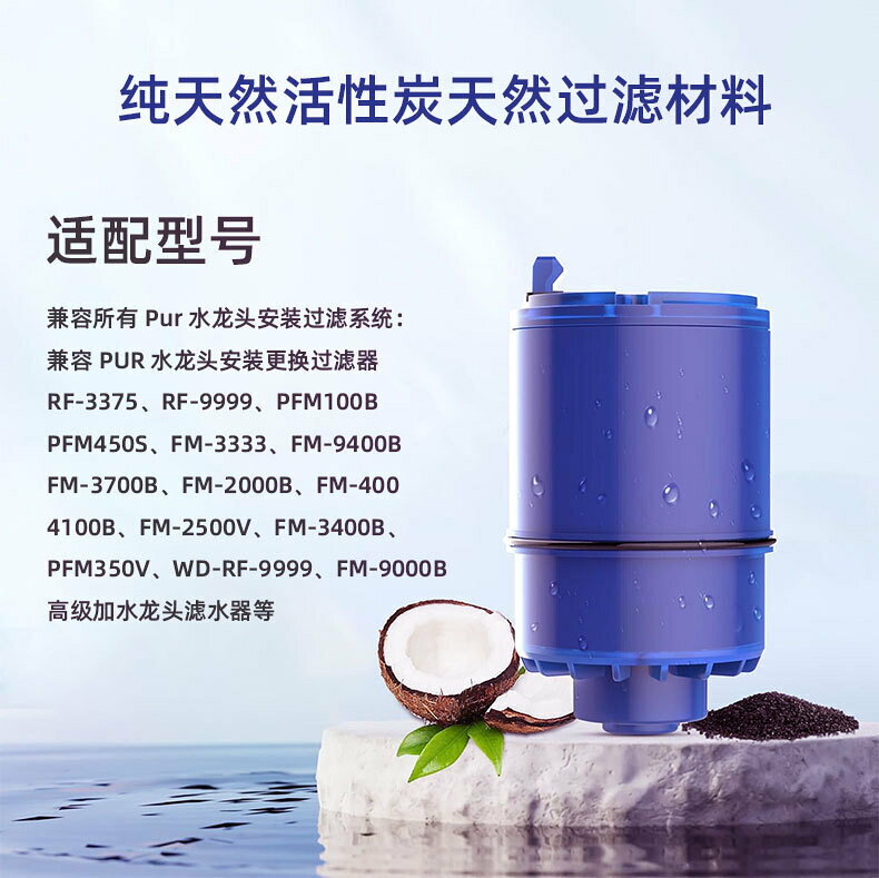 Z047 RF-9999 RF-3375 過濾器活性炭濾芯PUR水龍頭濾芯
