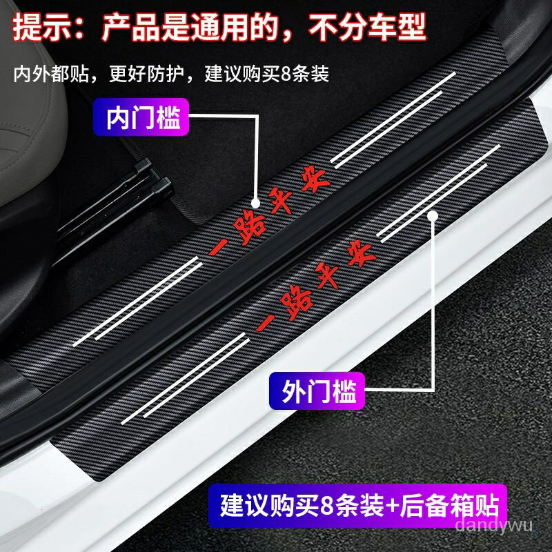 汽車門檻條防踩貼防颳擦車門腳踏踏闆防護條保護通用裝飾用品大全ins風韓國 EDXK