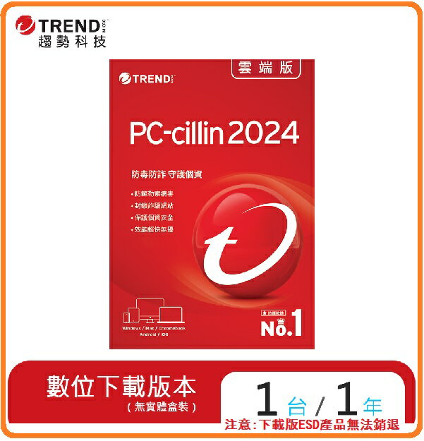 [下載版] PC-cillin 2024 ESD 雲端版 一年一台 PCCNEW1-12/E