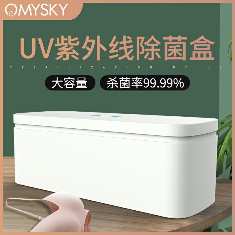 【防疫必備】消毒盒 多功能消毒盒 紫外線臭氧消毒盒美甲工具手機消毒機家用小型便攜內褲消毒器『cyd2814』