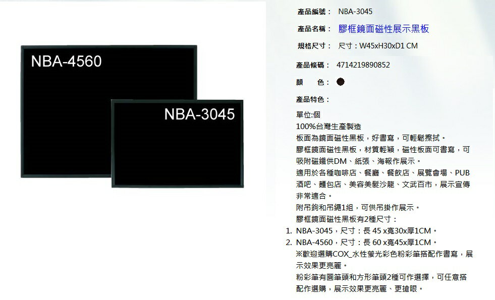 COX 三燕 NBA-3045 鏡面磁性黑板 (膠框) 2