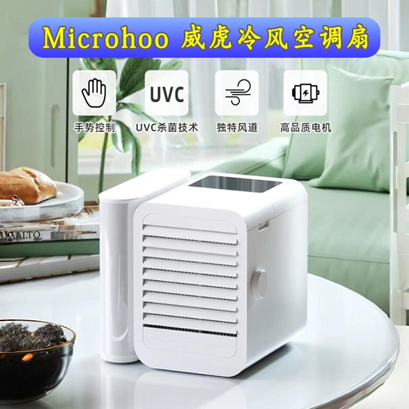 【3333人收藏】MicroHoo個人迷你空調扇水風扇冷風機家用辦公移動便攜加水製冷機-享樂
