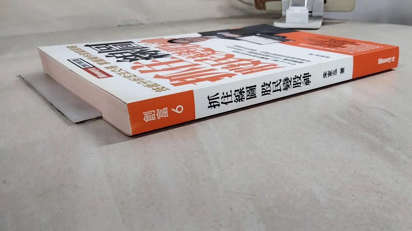 【書寶二手書T1／股票_EWY】抓住線圖股民變股神_朱家泓 2