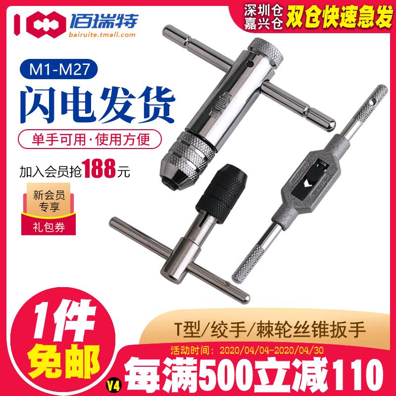 可調式棘輪絲錐扳手 絞手絲攻扳手T型加長桿攻絲工具手動板手攻牙