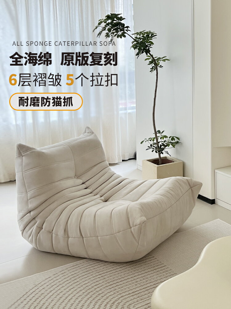 毛毛蟲沙發togo陽臺休閑單人椅現代客廳可躺可睡奶油躺臥懶人沙發