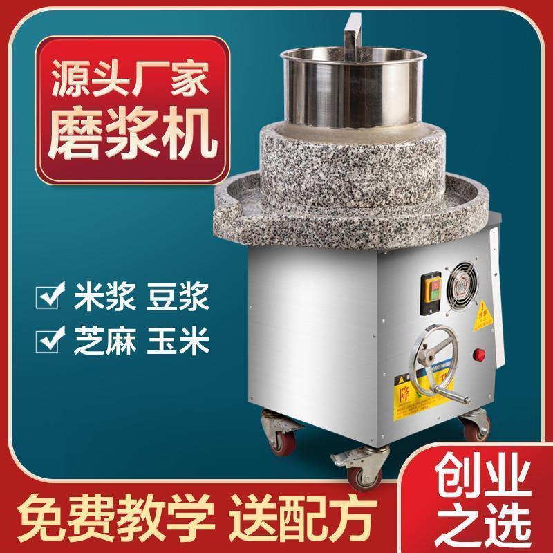 磨豆漿機電動石磨家用全自動新款專用磨米漿機商用豆腐腸粉打漿機