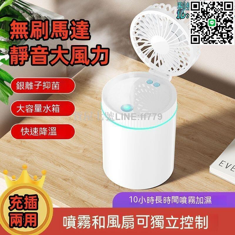 【貨屋七號】可摺疊風扇 噴霧風扇 迷你風扇 多功能風扇 噴霧機 靜音風扇 可噴霧風扇 小型風扇 噴霧風扇