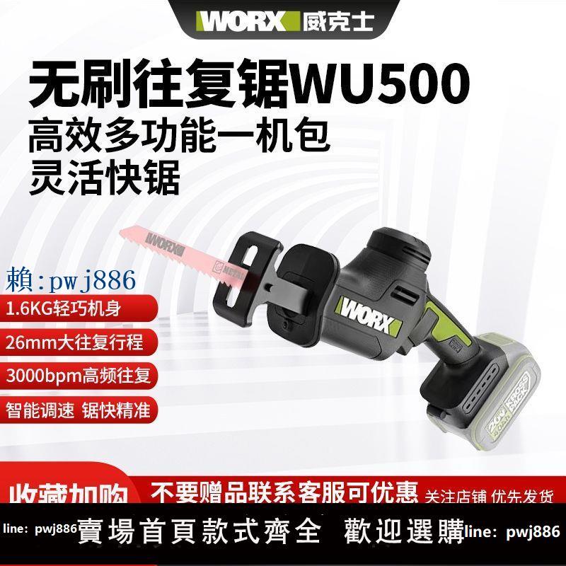 【可打統編 超低價】威克士WU500新款小型無刷往復鋸多功能手提式無線馬刀鋸