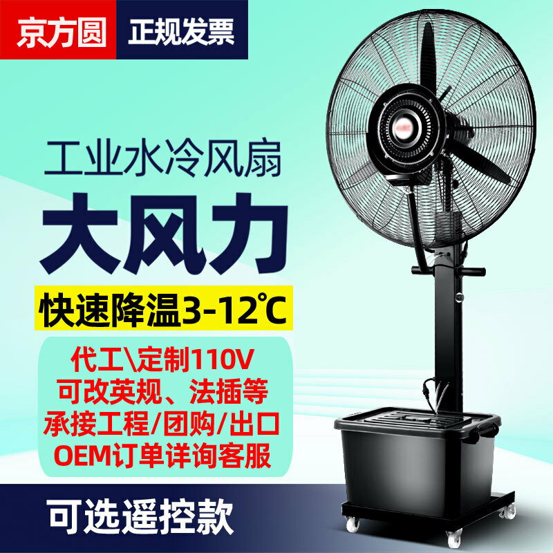 免運/可開票 快速出貨 工業噴霧電風扇水冷水霧加水加冰製冷霧化降溫除塵戶外商用落地扇