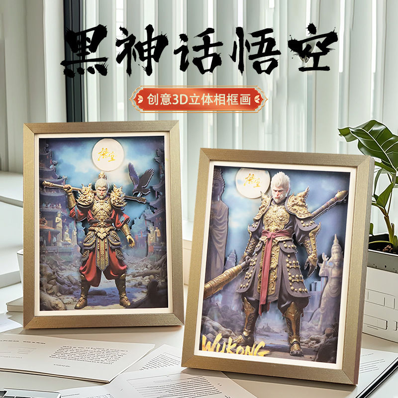 免運/快速出貨 相框擺件 紙想造物新款黑神話悟空周邊立體剪紙畫相框擺件創意手工DIY禮品