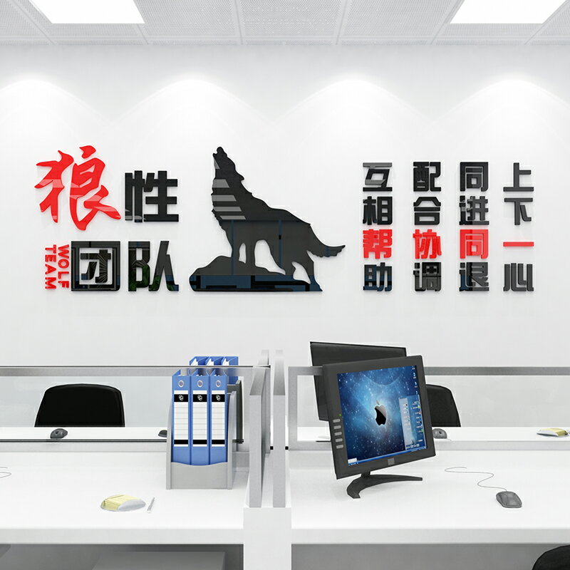 團隊文化墻3d立體墻面貼畫勵志標語墻貼辦公室是裝飾企業公司狼性