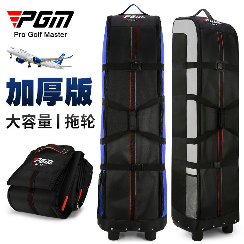 Snowbelle優選 PGM 高爾夫航空包 加厚型帶底盤飛行託運包可折疊 高爾夫球包 收納包 - HKB006