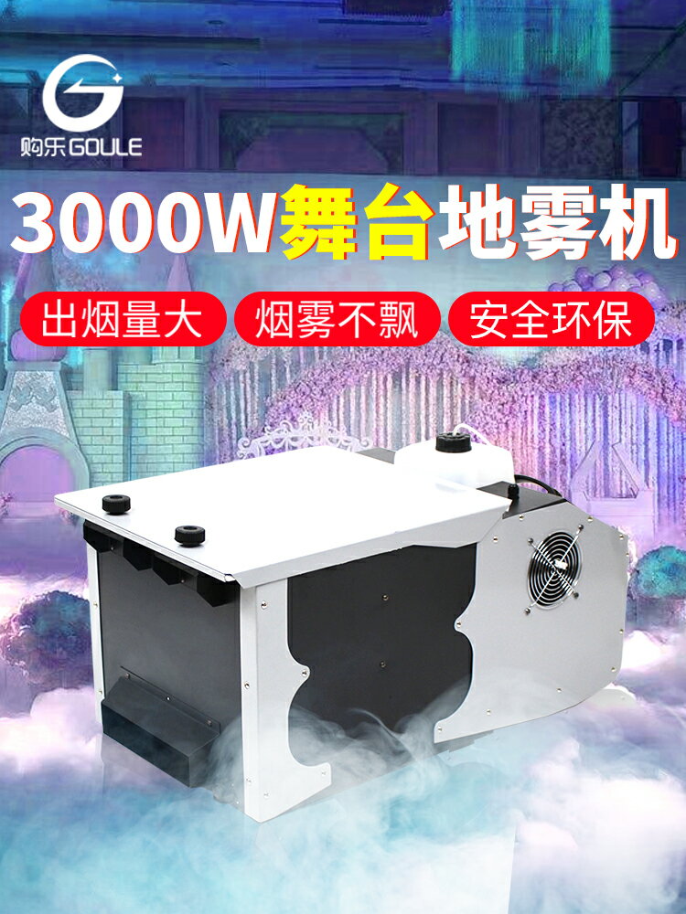 地煙機3000W舞台煙霧機酒吧夜場氛圍婚慶道具干冰機婚禮水霧機