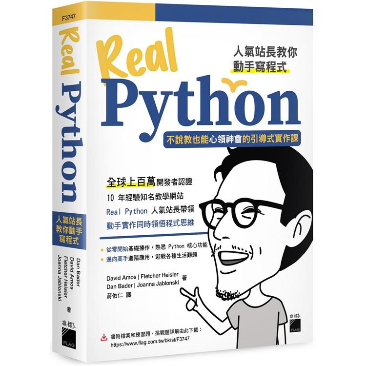 Real Python人氣站長教你動手寫程式：不說教也能心領神會的引導式實作課 | 拾書所