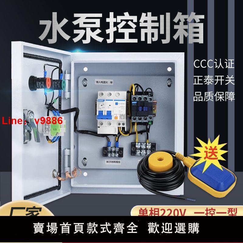 【台灣公司可開發票】家用單相自動水泵控制箱抽水220V5.5KW電控箱單相啟動器漏電短路