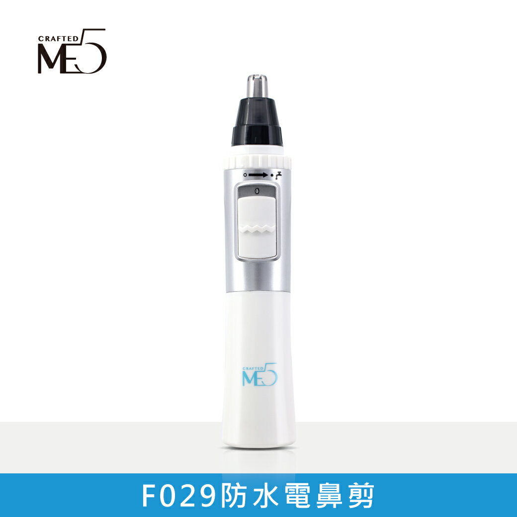 【ME5】F029 防水電鼻剪