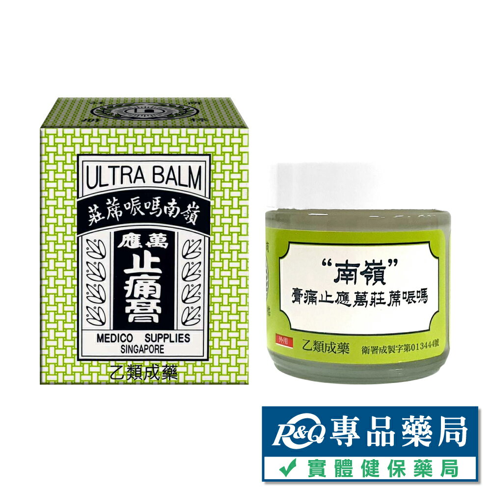 嶺南萬應止痛膏 65g/瓶 專品藥局【2024755】