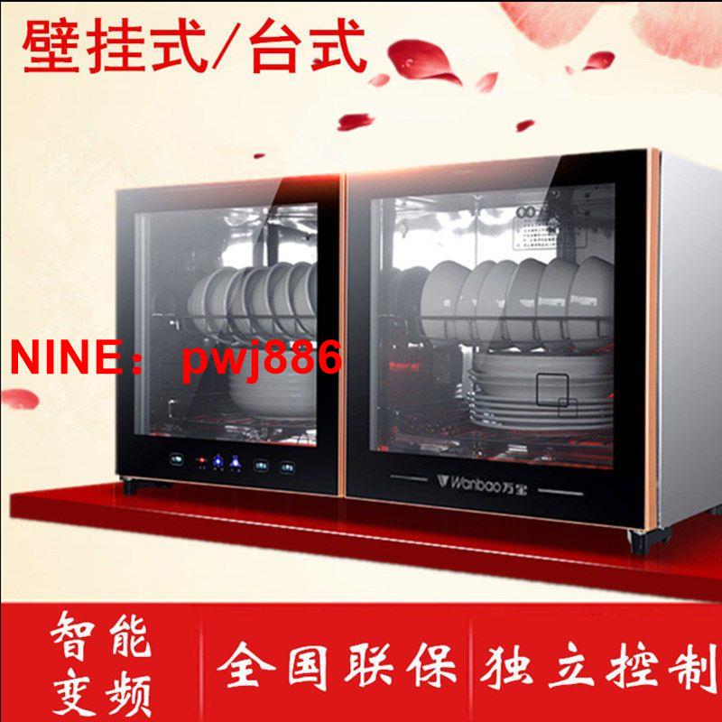 [臺灣公司貨 可開發票]萬寶消毒櫃特價家用臺式壁掛式迷你小型餐具茶杯立式商用消毒碗櫃