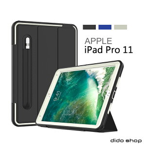 iPad Pro 11 帶筆槽 簡易平板三防保護殼 防塵 防摔 防震(WS029)【預購】