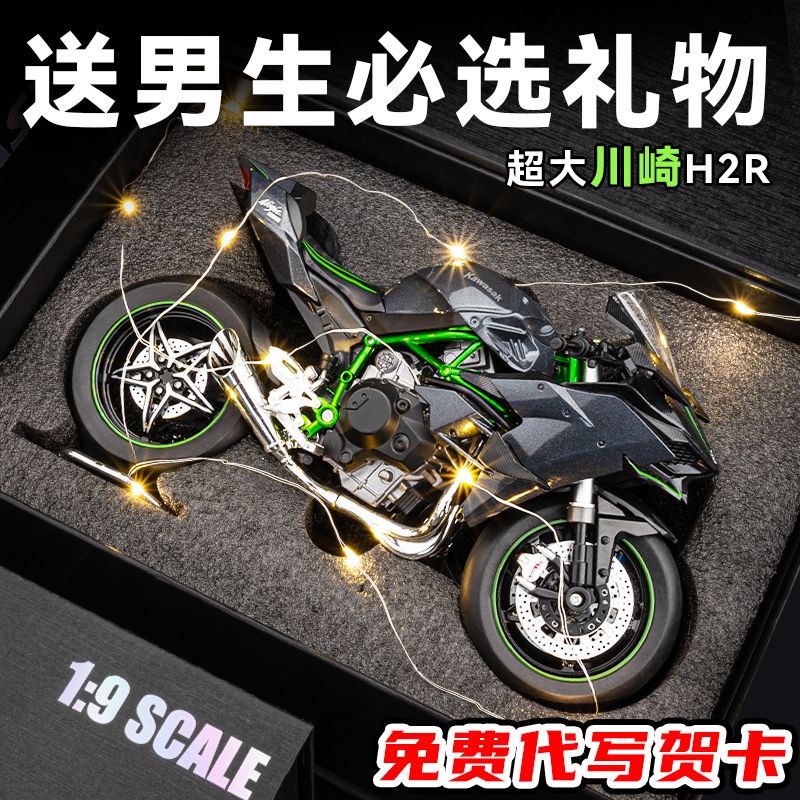 現貨免運！車模 手辦 擺件 禮物 川崎h2r摩托車模型玩具模擬合金機車車模男孩車收藏手辦擺件禮物 八折下殺 打骨折 可開發票 加客服賴享受巨額減免金牌保障