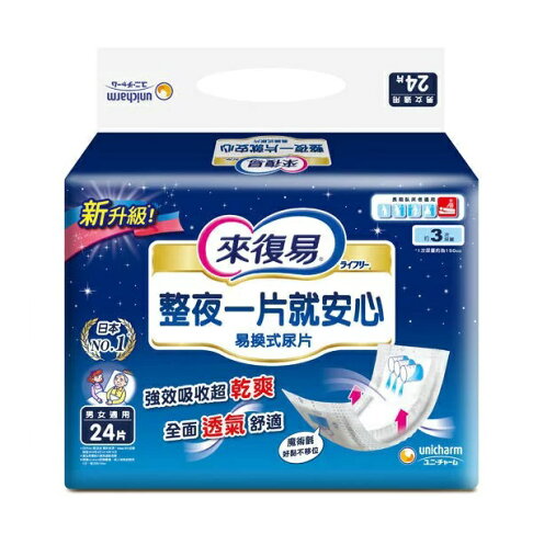來復易 整夜一片就安心紙尿片 (24片/6包/箱)【杏一】 2