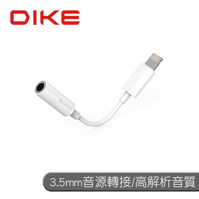 DIKE DAO301 Lightning轉3.5mm 音頻轉接器 [富廉網]