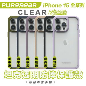 Puregear 普格爾 坦克 Clear 透明 防摔殼 手機殼 保護殼 iPhone 15 Plus Pro Max【APP下單最高22%點數回饋】