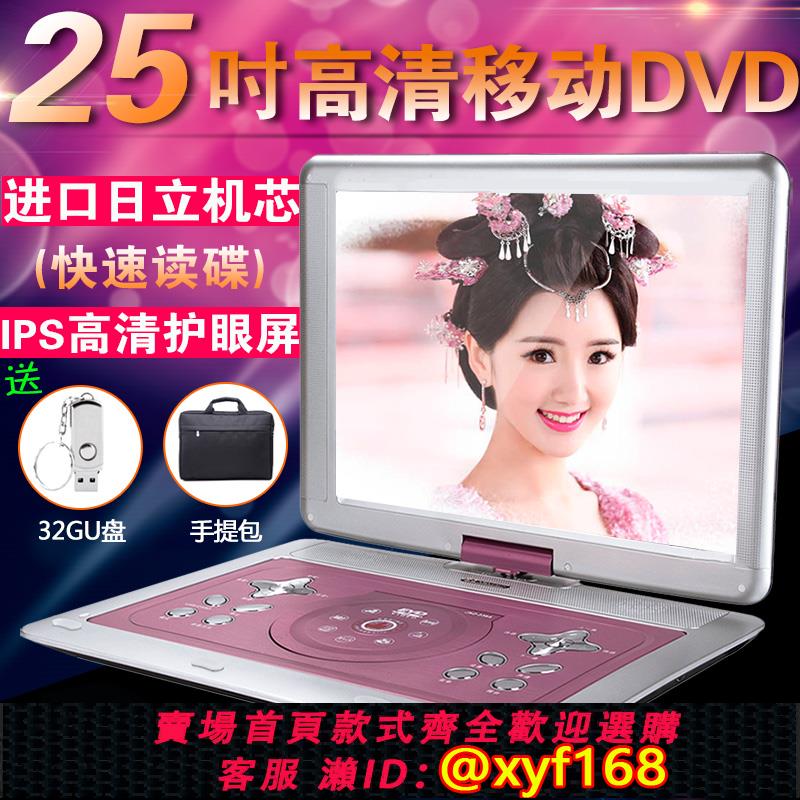 {可打統編 保固一年}夏新移動dvd播放器便攜式evd影碟機vcd家用兒童光碟cd帶電視一體