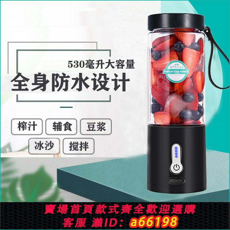 【臺灣公司 可開發票】便攜式多功能USB充電榨汁杯 水果電動果汁攪拌杯迷你榨汁機廠家