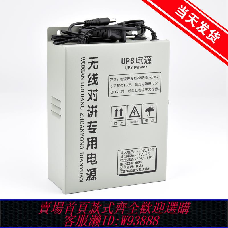 {臺灣公司貨 可打統編}電梯無線對講專用應急電源 UPS12V無線應急電源 值班室機房電源