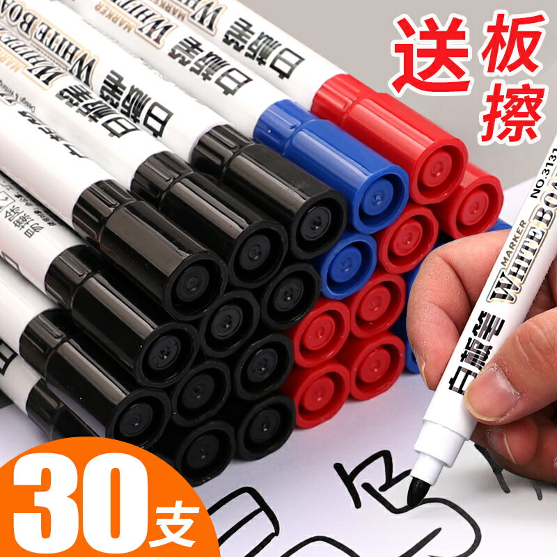 30支可擦白板筆教師用水性黑色兒童無毒紅色藍色彩色黑板筆畫板筆寫字筆易擦寫加粗大頭記號筆專用細頭可擦除