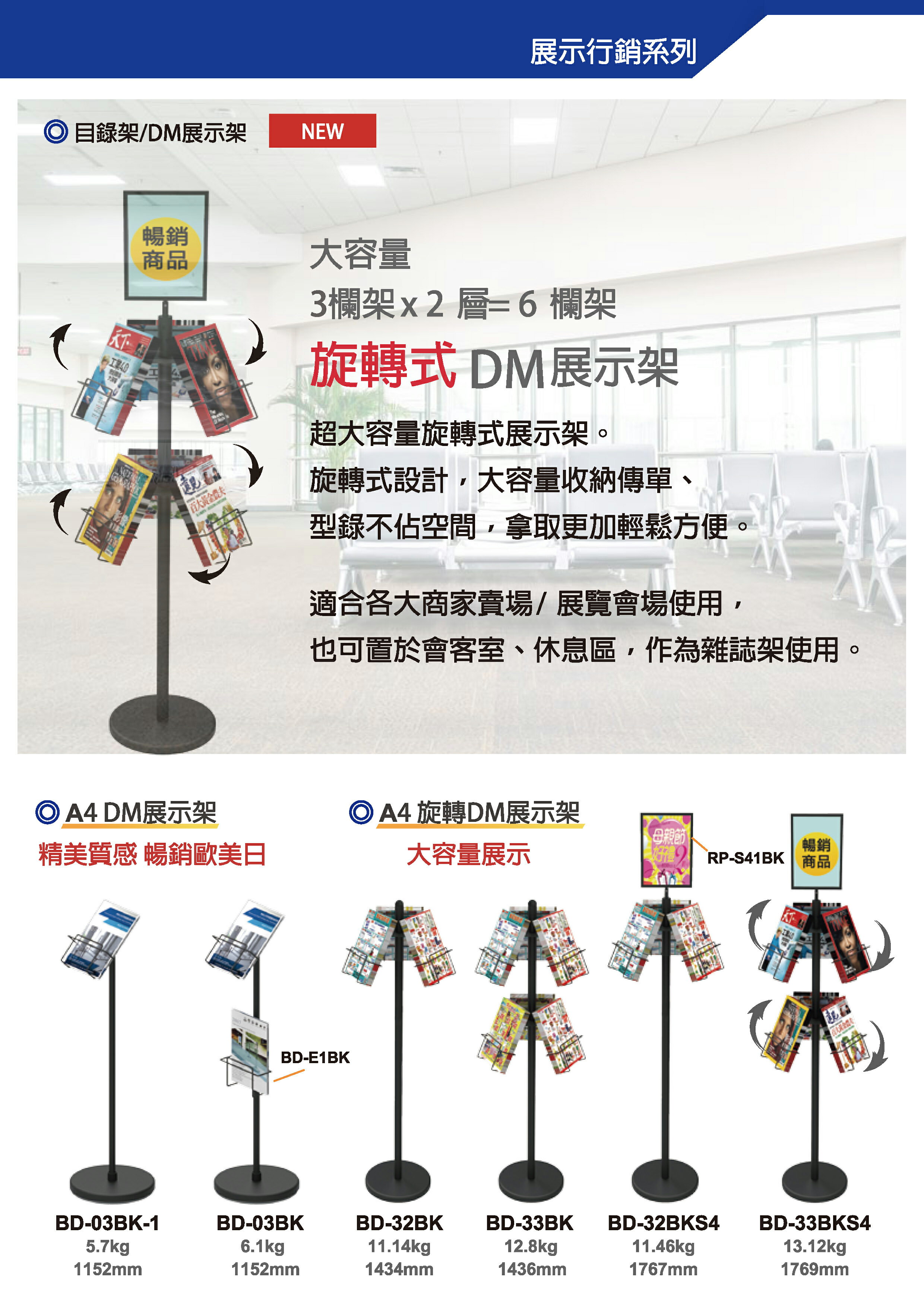 目錄架系列~目錄架 傳單架 傳單旋轉架 菜單架 雜誌架 型錄架 DM架 書架 書報架 傳單架 A4 展示架 7