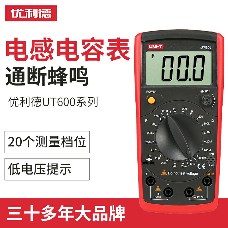 【可開發票】UNI-T優利德UT601/UT603數字電感電容表 電鍍電容表電阻表