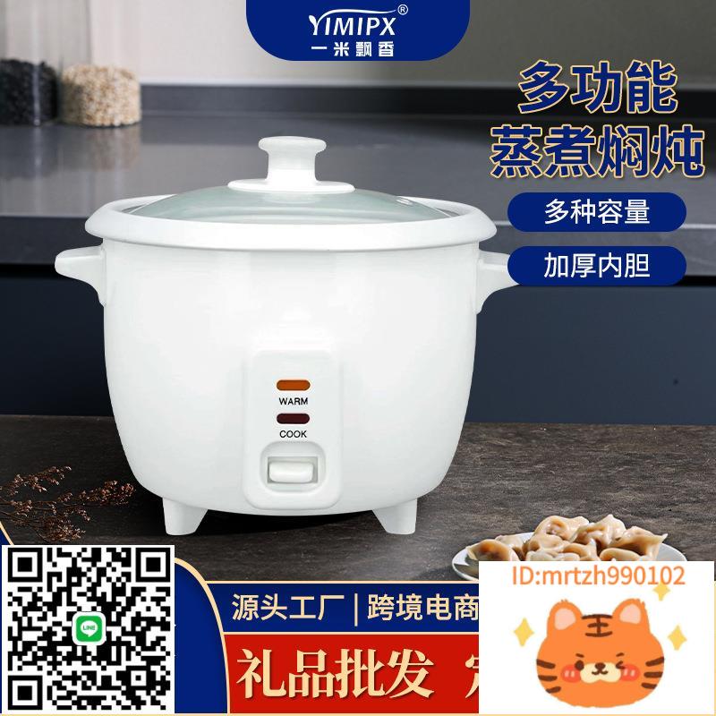出口定製rice cooker2-3人家用電飯煲110v小家電迷你1.0L電飯鍋-莉子百貨