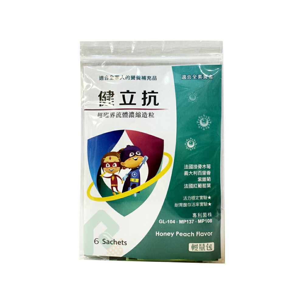 健立抗 接骨木莓濃縮複方細顆粒 2g*6包【瑞昌藥局】020344