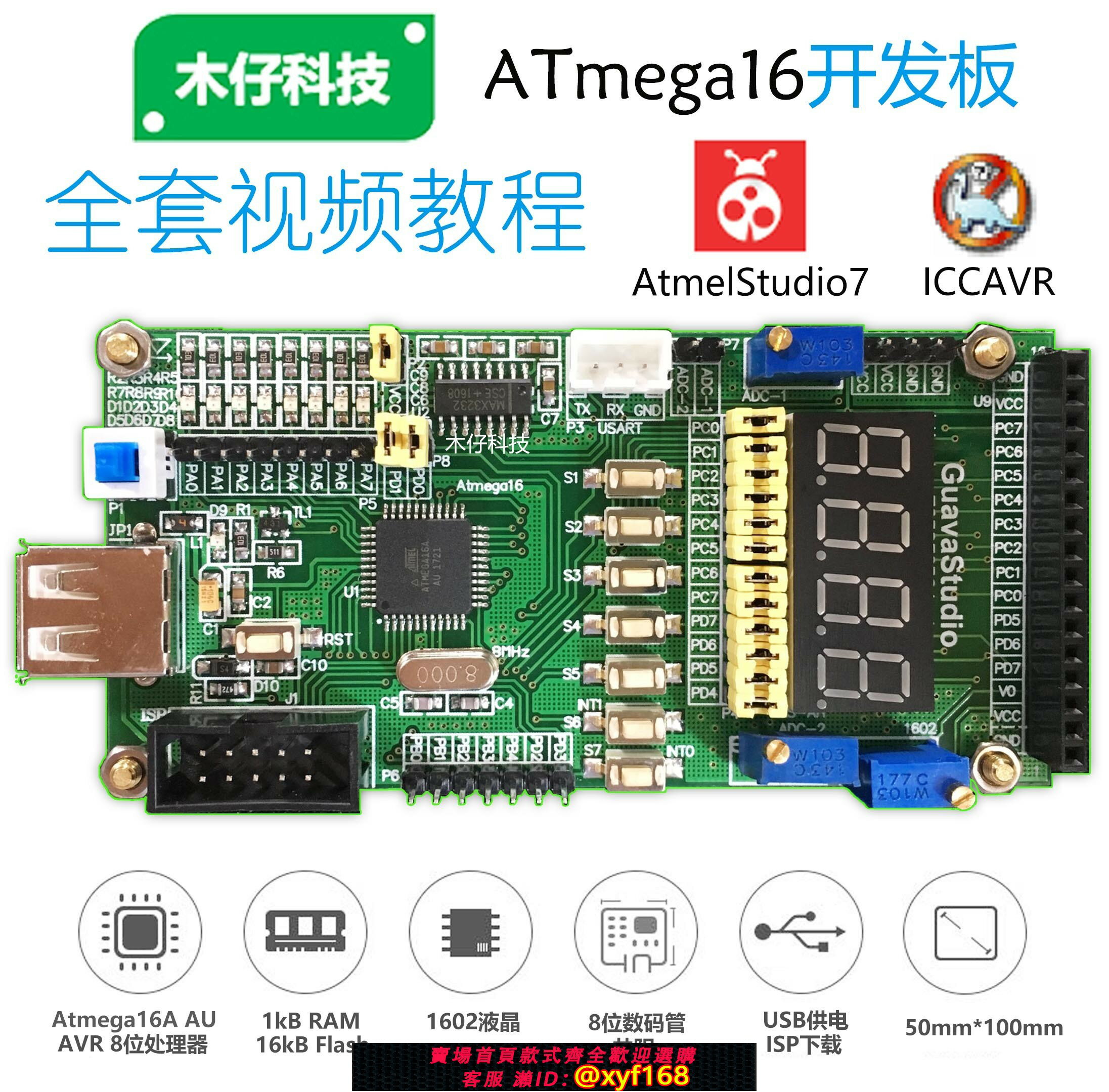 {臺灣公司貨 可打統編}Atmega16開發板/影片教程AtmelStudio程式碼例程AVR開發板AVR微控制器