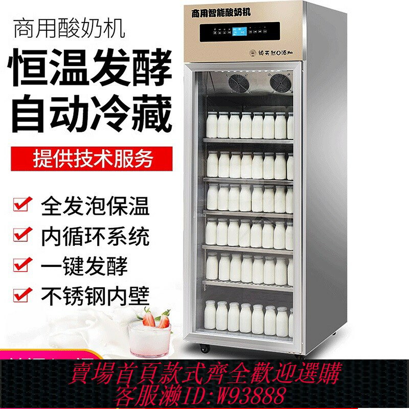 {臺灣公司貨 可打統編}家用智慧酸奶機商用發酵冷藏一體全自動米酒發酵箱水果撈鮮奶吧