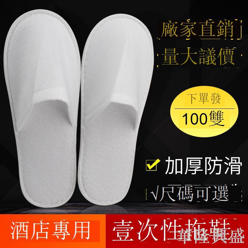 一次性拖鞋加厚防滑賓館酒店專用家用室內美容院拖鞋批發定製清倉