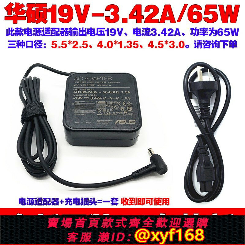 {保固一年 可打統編}原裝華碩ADP-65GD B筆記本電腦電源適配器ASUS 19V3.42A充電線65W