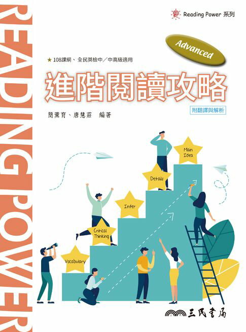 【電子書】Advanced Reading：進階閱讀攻略 0