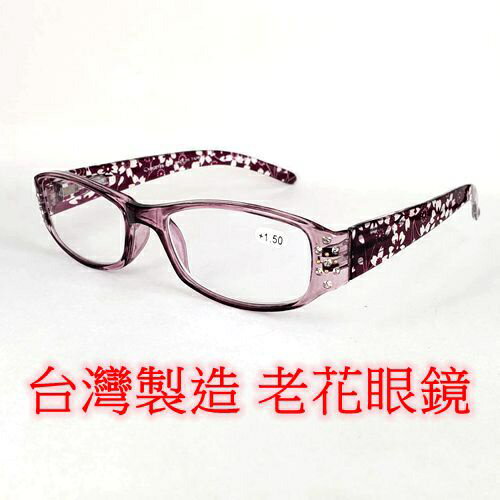 台灣製造 老花眼鏡 閱讀眼鏡 流行鏡框 碎鑽花邊 8737