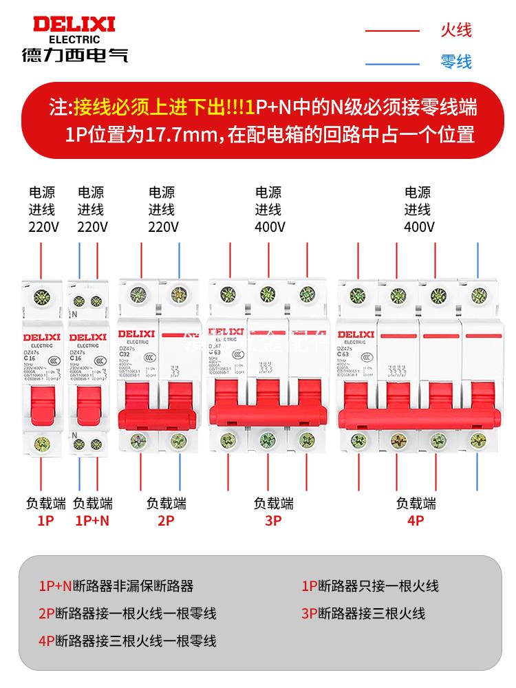 德力西1P空氣開關2P家用32a63a三相3P斷路器DZ47S 4P空開100A電閘[領邦五金配件]