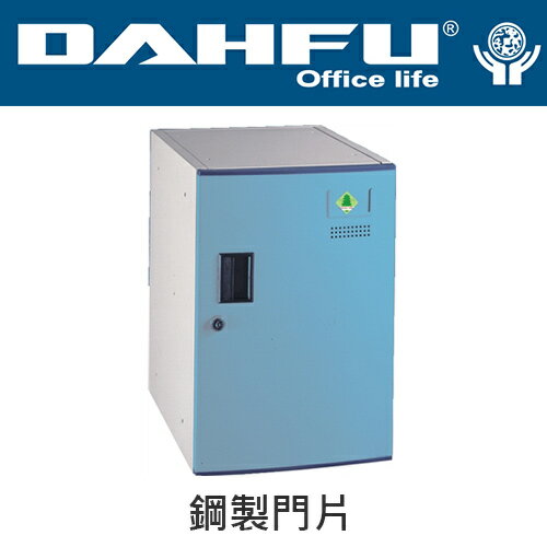 DAHFU 大富   KDF-203C 上層式多用鋼製組合式置物櫃-W300xD400xH440(mm) / 個