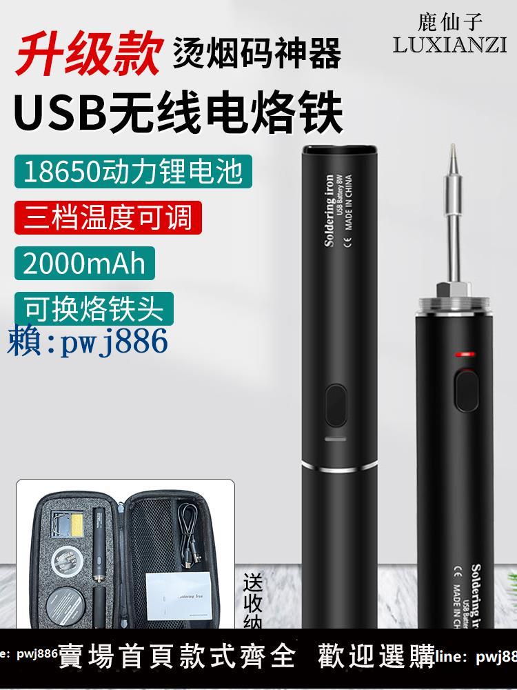 【可打統編 超低價】鹿仙子無線電烙鐵筆usb充電電焊小型便攜式家用焊錫槍燙煙碼神器