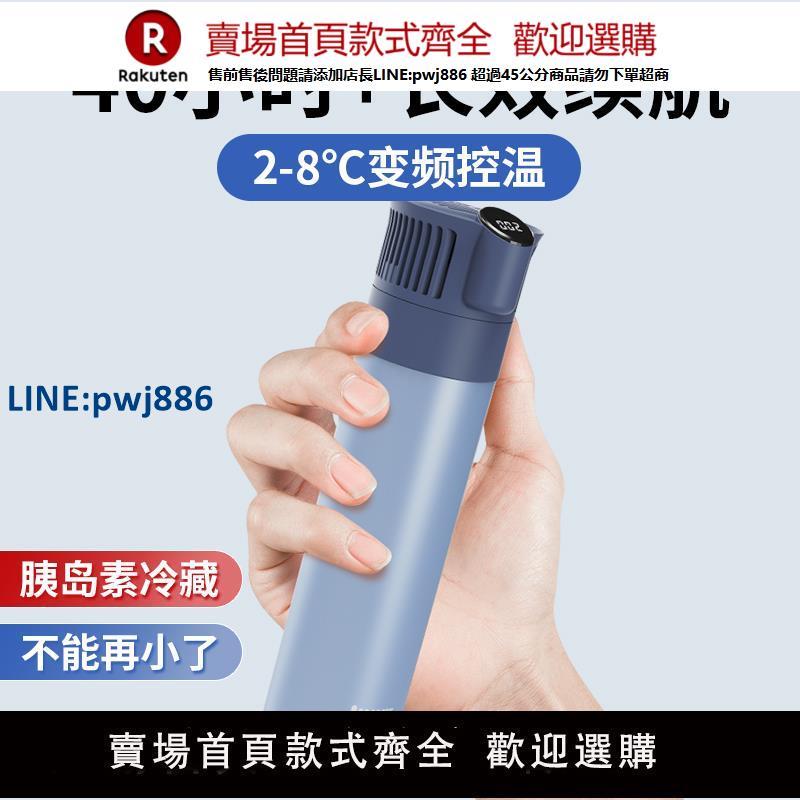 【公司貨 超低價】胰島素冷藏盒便攜充電式放藥品專用車載迷你小冰箱可上飛機製冷杯
