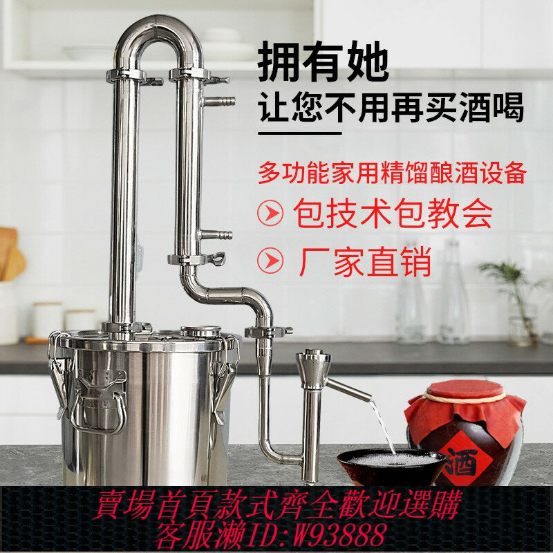 {臺灣公司貨 可打統編}家用小型釀酒器烤酒機釀酒裝置家庭蒸餾器不銹鋼白酒裝置