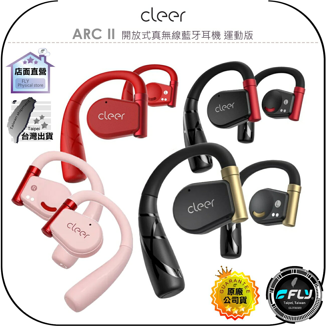 【飛翔商城】Cleer ARC II 開放式真無線藍牙耳機 運動版◉公司貨◉藍芽通話◉智能計步◉殺菌消毒◉運動音效