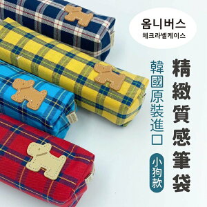 韓國原裝進口 精緻質感小狗款筆袋 收納袋 置物袋 隨身袋 多功能袋 【隨機出貨】
